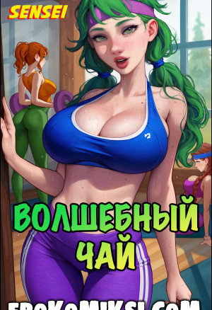 Волшебный Чай