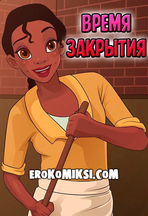 Время Закрытия