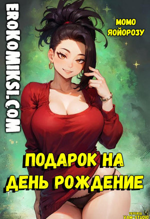 Моя Геройская Академия. Подарок На День Рождение