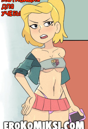 Мотивация Для Учебы