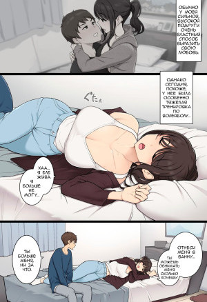 Тот День, Когда Я Победил Свою Очень Высокую Девушку