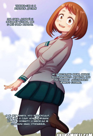 Моя Геройская Академия. Урарака Сан