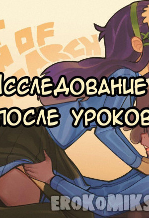 Исследование После Уроков. Полная Версия!!!