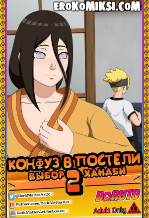 Наруто. Конфуз В Постели. Часть 2