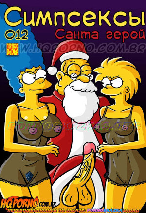 Симпсоны: Симпсексы. Часть 12: Санта Герой.  Полная Версия!!!