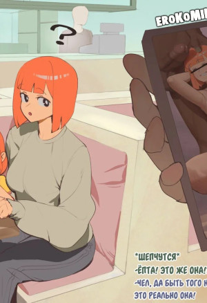 Она Предпочитает Бургер Кинг