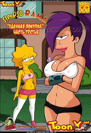 Симпсорама. Часть 3: Удачная Покупка. Полная Версия!!!