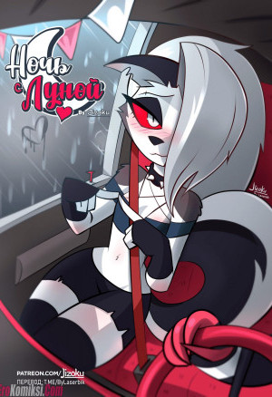 Ночь С Луной