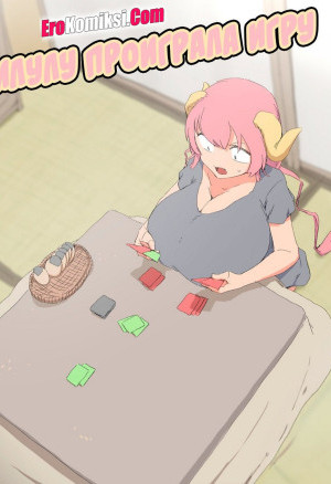 Илулу Проиграла Игру