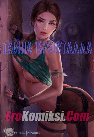 Лара Крофт. Тайна Кристалла