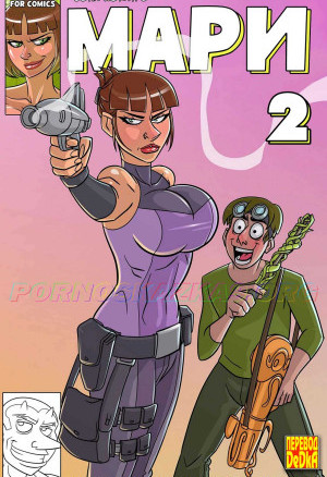 Мари. Часть 2