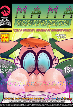 Мама. Лаборатория Декстера: Секс В Воздухе. Полная Версия!!!