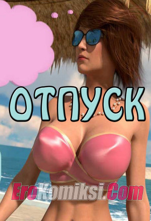 Отпуск Y3Df