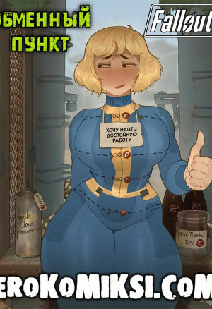 Обменный Пункт