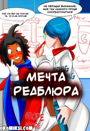 Dragon Ball. Мечта Редблюра