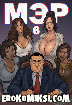 Мэр. Часть 6