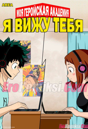 Моя Геройская Академия. Я Вижу Тебя. Обновлен!!!