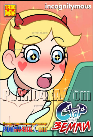 Стар Против Земли