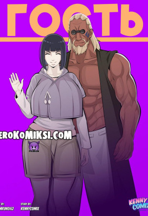 Наруто. Гость. Полная Версия!!!