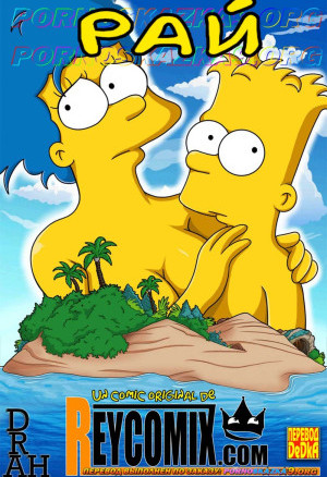 Рай. Симпсоны