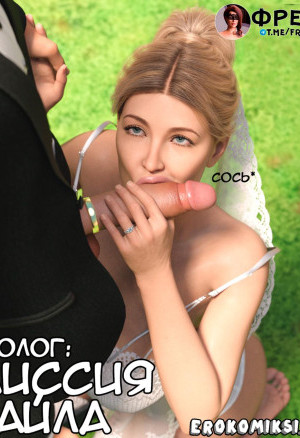 Миссия Кайла &#8212; Пролог