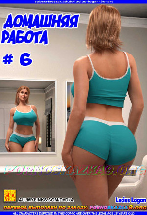 Домашняя Работа. Часть 6