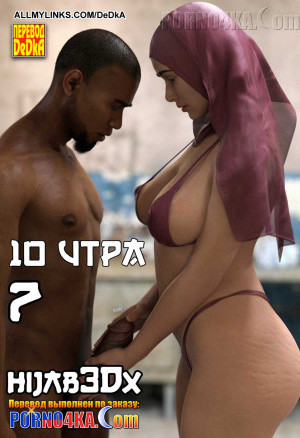 10 Утра. Часть 7