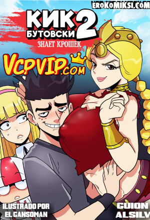 Чертов Бутовский. Часть 2