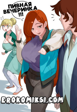 Гравити Фолз. Пивная Вечеринка