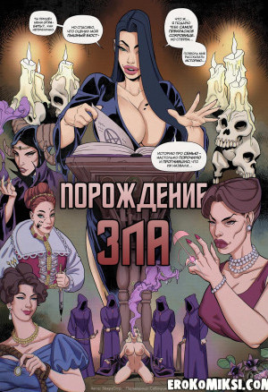 Порождение Зла