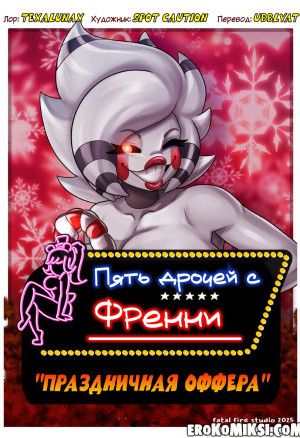 Пять Дрочей С Френни «Праздничная Оффера»