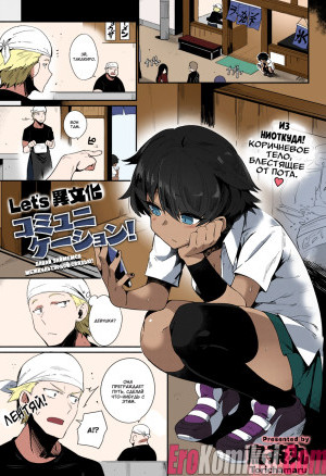 Давай Займемся Межкультурной Связью!