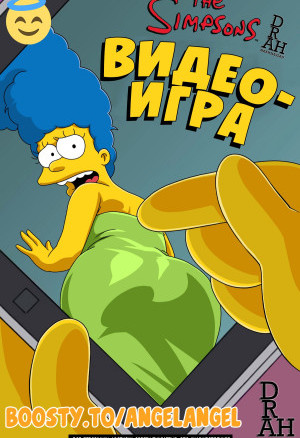 Симпсоны. Видеоигра