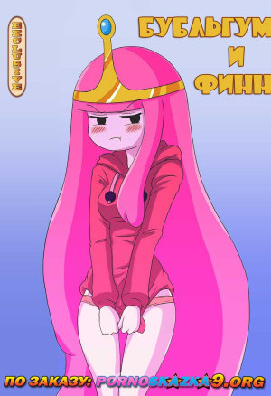 Бубльгум И Финн