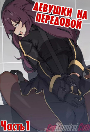 Девушки На Передовой: План Покорения Wa2000. Часть 1