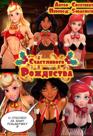 Приключение Принцесс: Рождественский Подарок