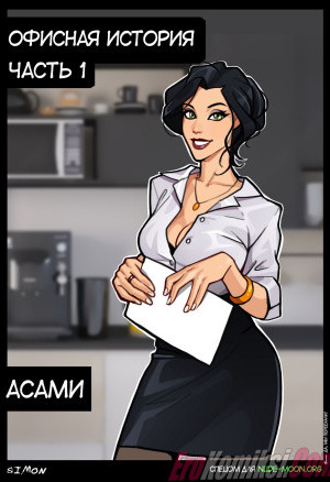 Аватар. Корра И Асами: Офисная История. Часть 1 И 2