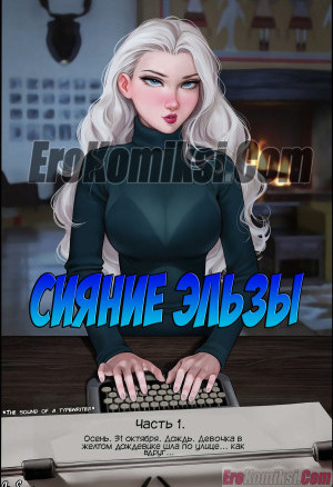 Сияние Эльзы