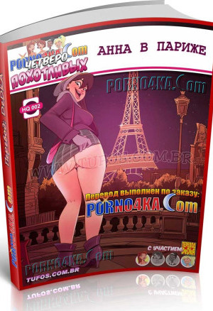 Четверо Похотливых. Часть 2: Анна В Париже