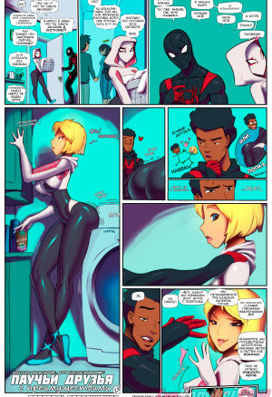 Паучьи Друзья С Преимуществами