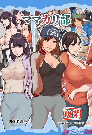 Увлекательная Мама