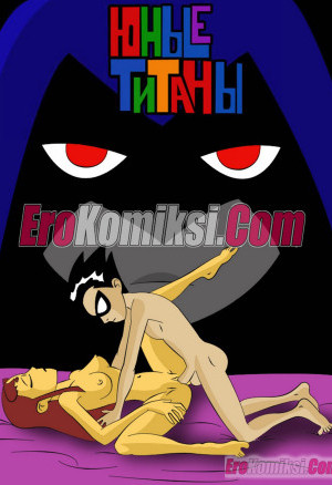 Юные Титаны. Часть 1