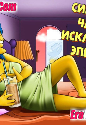 Симпсоны. Часть 7: Исключение. Эпизод 1