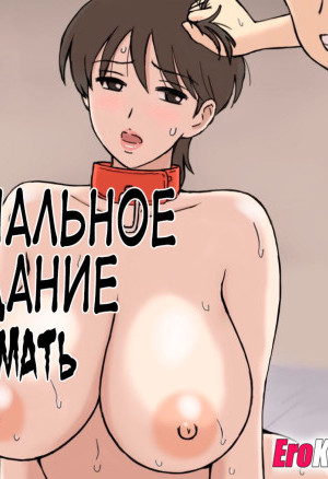 Специальное Издание. Падшая Мать