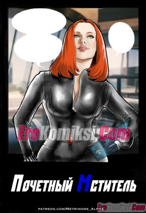 Почетный Мститель