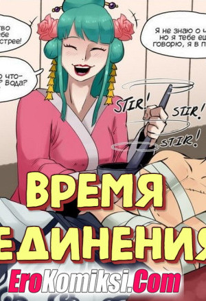 Время Уединения