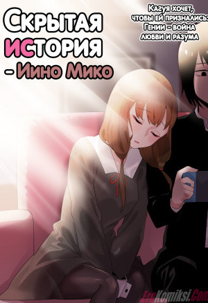 Скрытая История