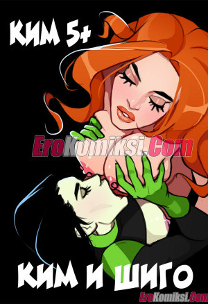 Ким 5+. Ким И Шиго