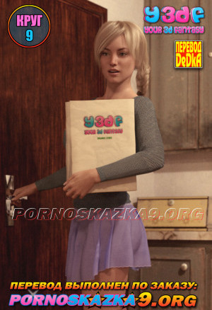 Круг. Часть 9