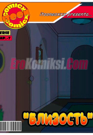 Симпсоны. Близость. Часть 2. Эпизод 7